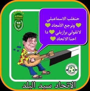 صورة لما نشرته جماهير الاتحاد السكندرى 