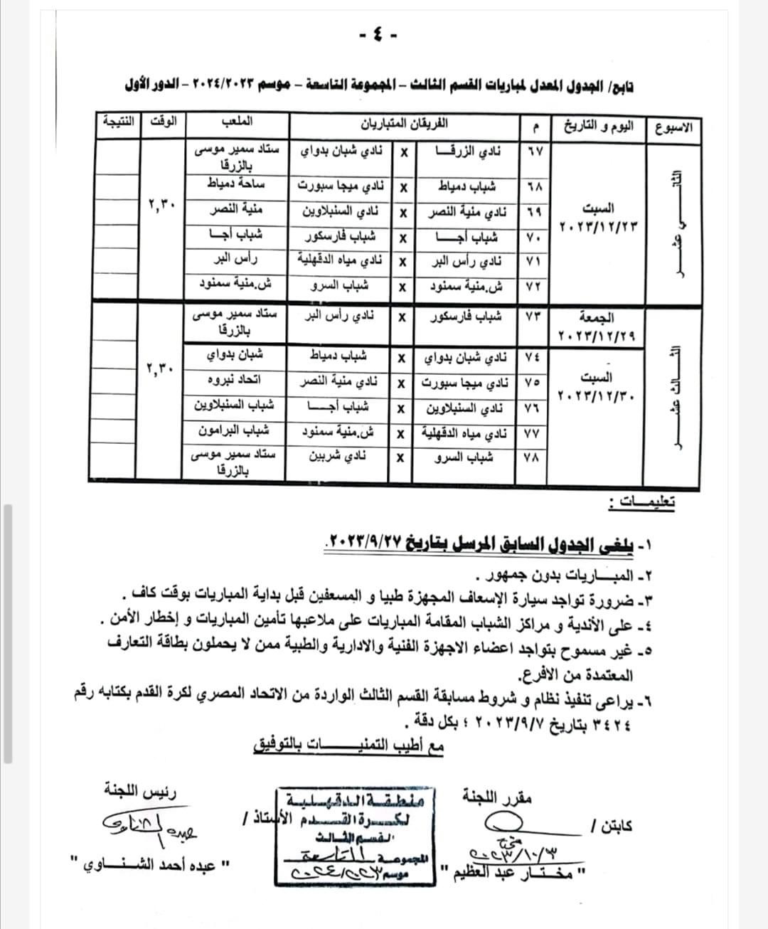 القسم الثالث 4