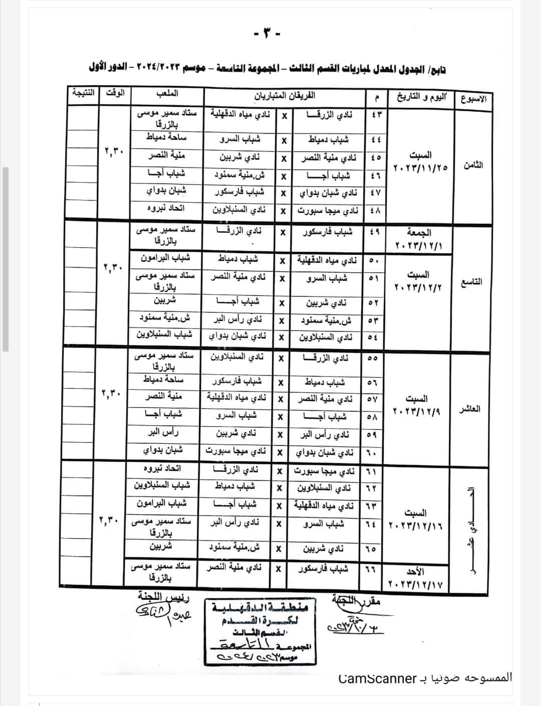 القسم الثالث 2 