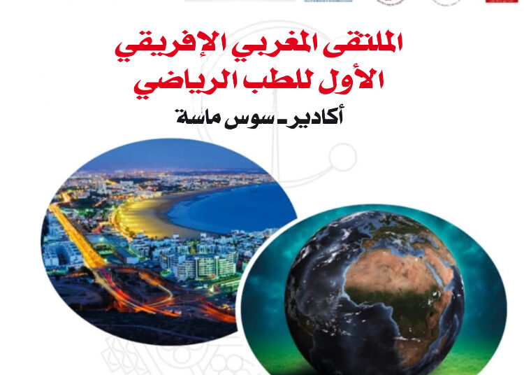 أغادير تستضيف الملتقى الأفريقي المغربي الأول للطب الرياضي