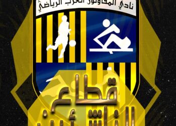 مجلس المقاولون العرب يعتمد تشكيل قطاع الناشئين موسم 2025 – 2024