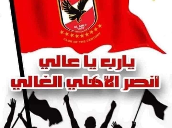 جماهير الأهلي تتوافد على ستاد القاهرة استعدادًا لمواجهة الترجي