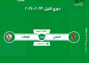تذكرتي تعلن فتح باب الحجز لتذاكر مباراة القمة بين الاهلي و الزمالك