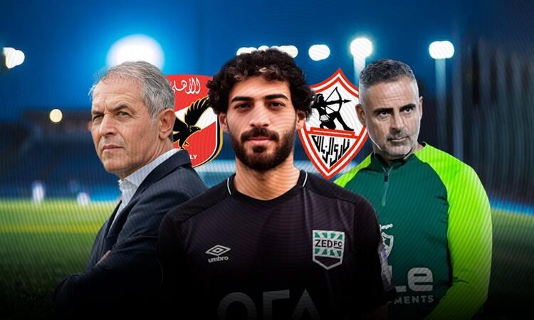 الأهلي والزمالك| صراع جديد