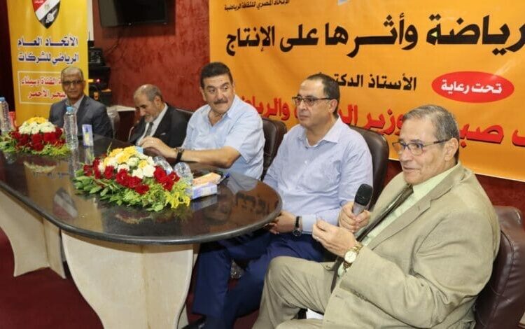 اتحاد الشركات ينظم ندوة فى الثقافة الرياضية