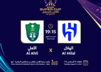 أبها جاهزة لاستضافة كأس السوبر السعودي