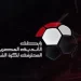 مندوبو الأندية يتوافدون لحضور اجتماع الرابطة مع أندية الدوري الممتاز