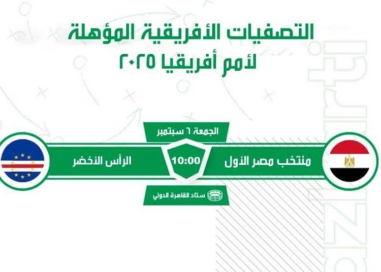 أسعار تذاكر مباراة مصر وكاب فيردي