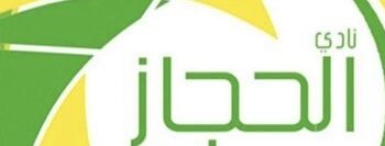 الحجاز السعودي جاهز لتصفيات التأهل للدرجة الثالثة