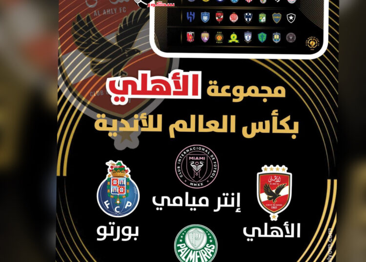 قرعة كأس العالم للأندية