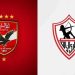 الزمالك يستعيد قوته الضاربة قبل القمة.. ويستعيد نجمه للتشكيل الأساسي أمام الأهلي