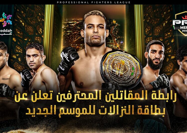 رابطة المقاتلين المحترفين تعلن عن بطاقة النزالات للموسم الجديد