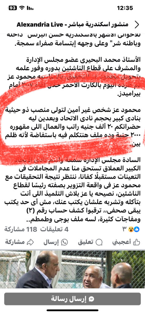 جانب مما نُشر ويشكك في نزاهة محمود عز