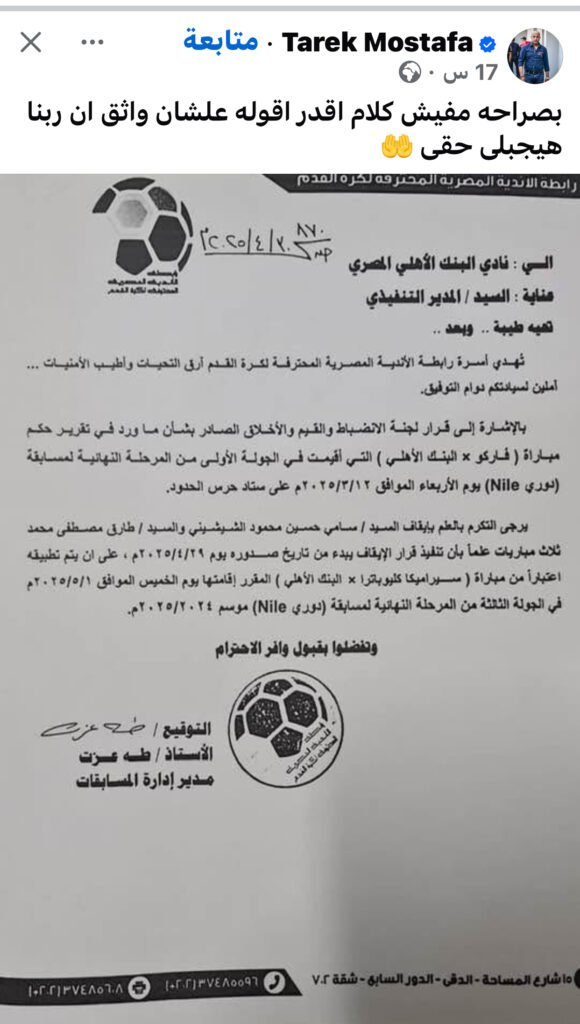 ما نشره طارق مصطفي