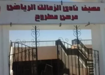 حكم نهائي بإلغاء سحب أرض الزمالك في مرسى مطروح