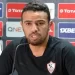 مفاجأة في الزمالك استمرار حازم إمام ضمن الطاقم الفني