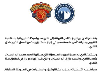بيراميدز يهنئ سيراميكا بعد التتويج بكأس العاصمة