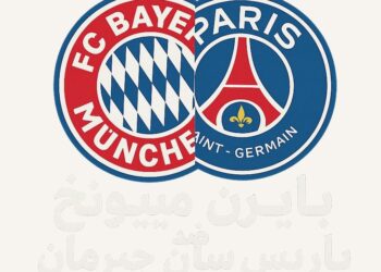 قمة نارية.. موعد مباراة بايرن ميونيخ وباريس سان جيرمان في كأس العالم للأندية