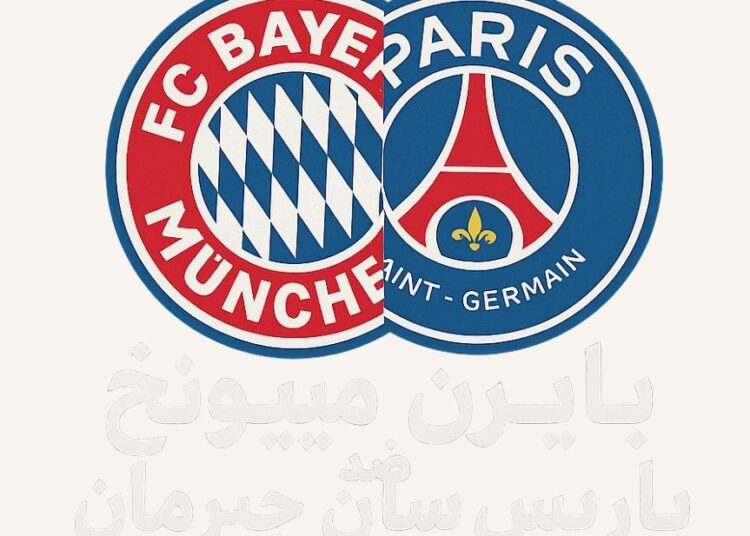 قمة نارية.. موعد مباراة بايرن ميونيخ وباريس سان جيرمان في كأس العالم للأندية