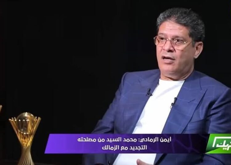 “الكورة مفيهاش استعباد”.. أيمن الرمادي يعلق على أزمة تجديد عقود لاعبي الزمالك