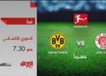 استجابة لمطالب الجمهور.. MBC تعرض مباراة دورتموند وسانت باولي مجانًا على قناة إضافية