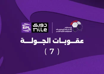 عقوبات بالجملة في الجولة السابعة من دوري Nile.. غرامات ثقيلة وإيقافات تضرب 9 فرق