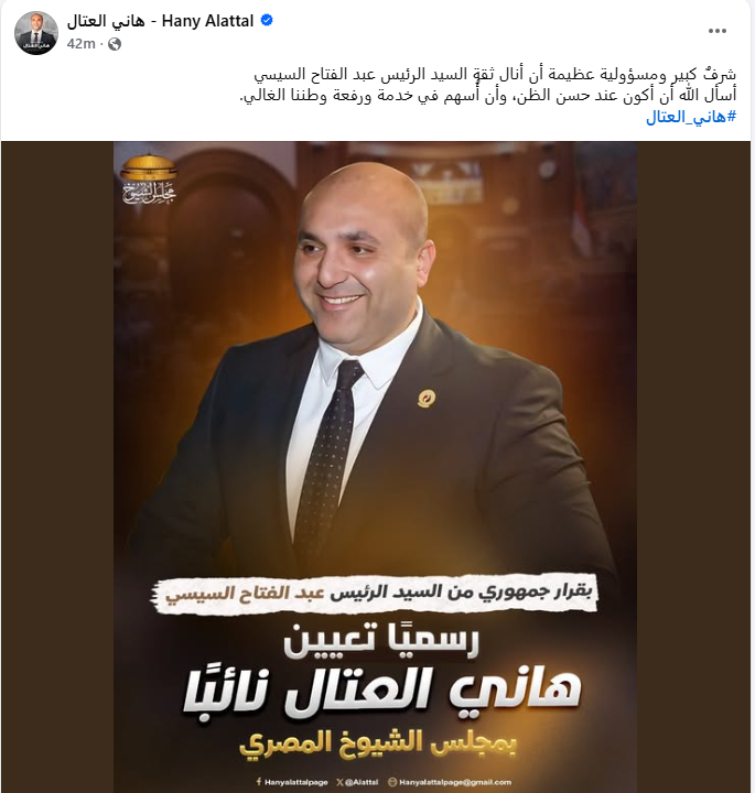 تعليق هاني العتال علي تعيينه بمجلس الشيوخ