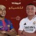 الكلاسيكو يشتعل من جديد.. موعد مواجهة ريال مدريد مع برشلونة