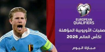أبرز مباريات اليوم ضمن التصفيات الأوروبية المؤهلة لكأس العالم 2026