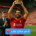 جيرارد يدعم محمد صلاح للفوز بالكرة الذهبية: “يستحقها عن جدارة”