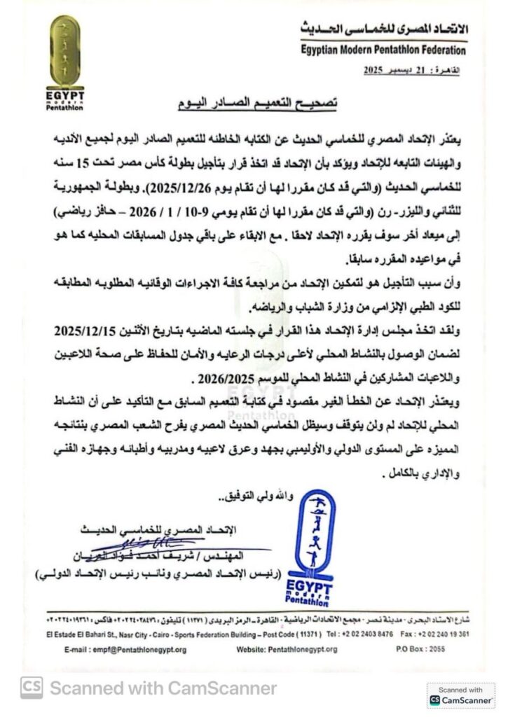 بيان الخماسي الحديث