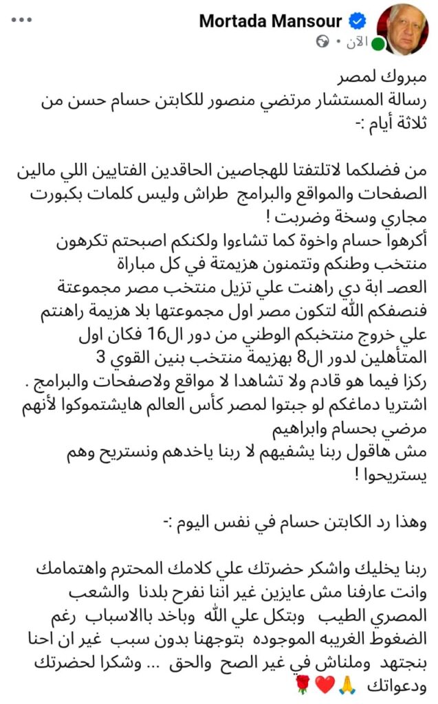 رسالة مرتضي منصور لحسام حسن 