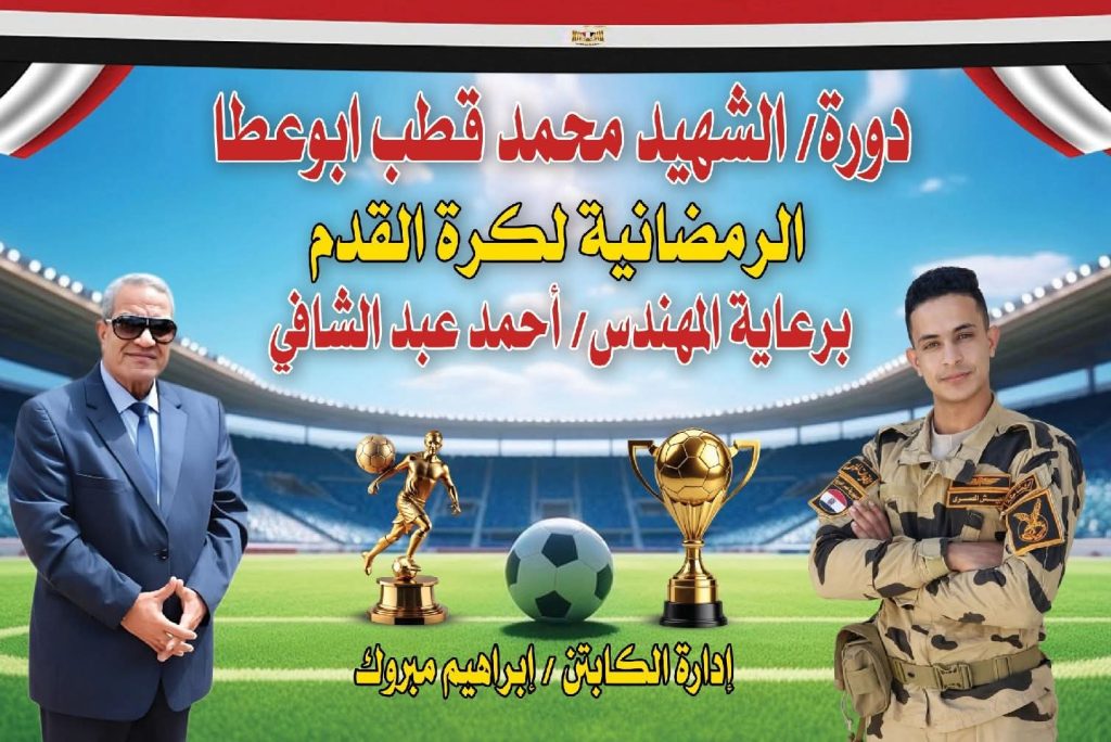 دورة ابو عطا