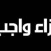 «خيرالله» وقيادات الزراعة ينعون والدة الوزير علاء فاروق