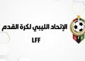 بيان رسمي هام من الاتحاد الليبي لكرة القدم