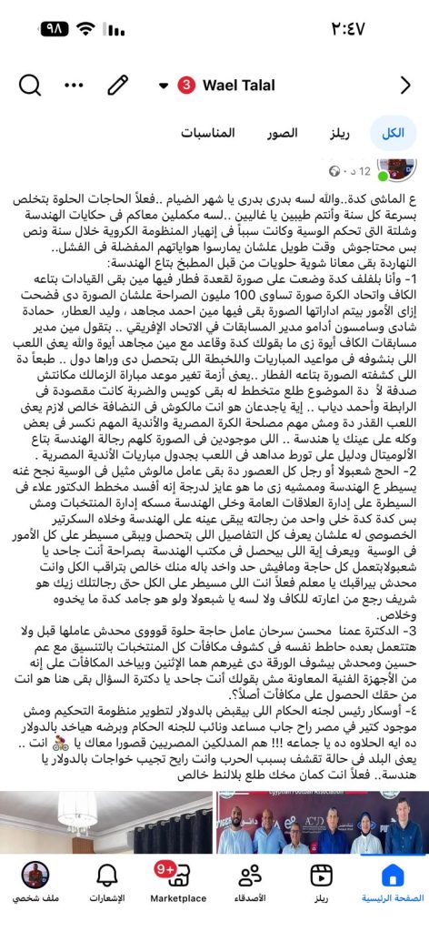 الصورة (السكرين) التي نشرها وائل طلال علي صفحته الرسمية بموقع التواصل الاجتماعي فيس بوك